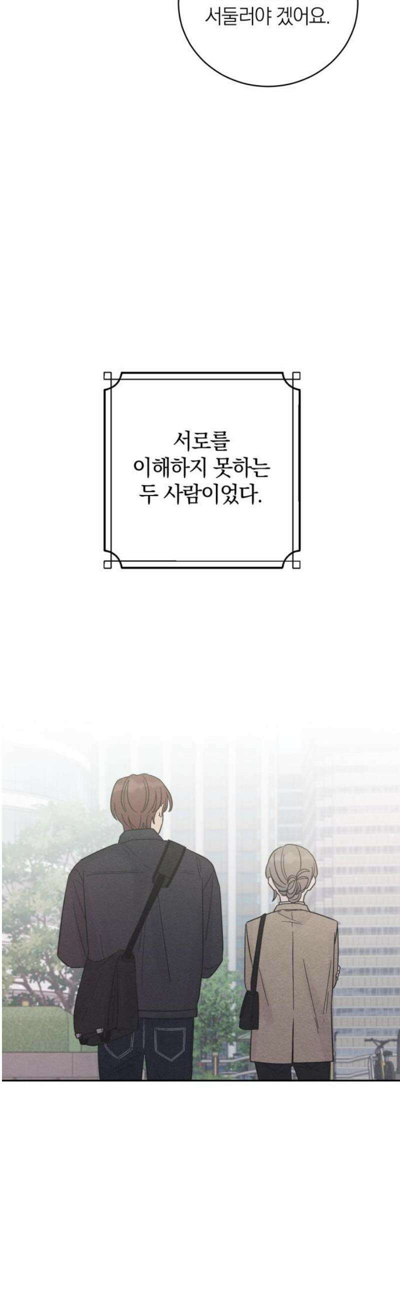 고백대리 10화． 마음정리 (1) 35