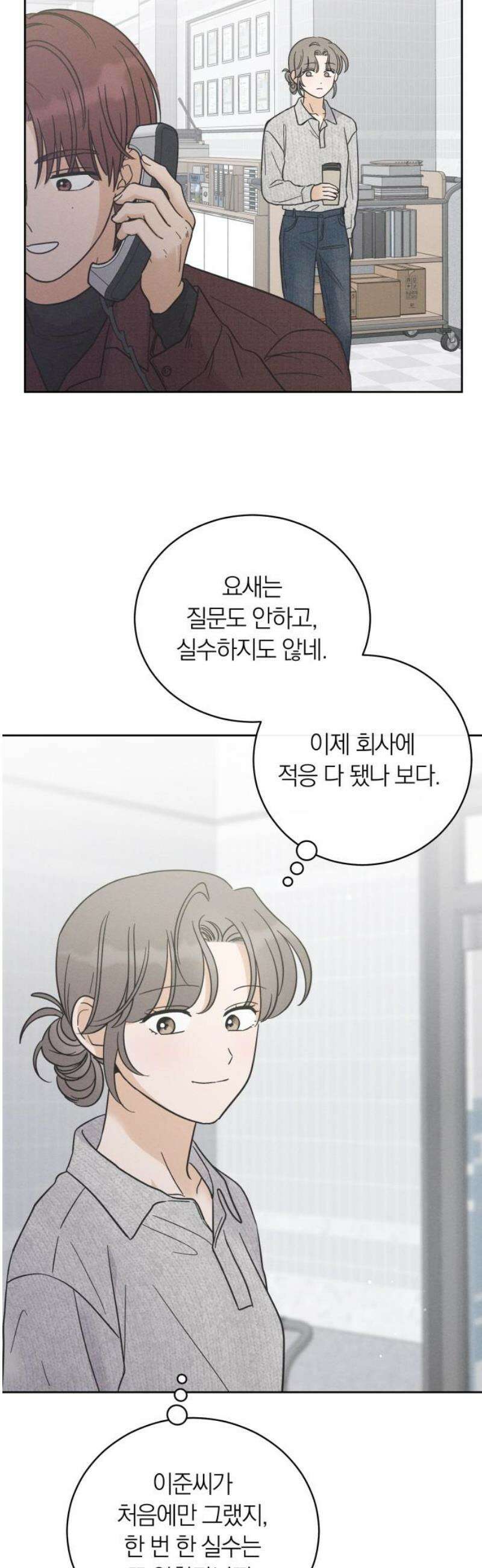 고백대리 10화． 마음정리 (1) 38