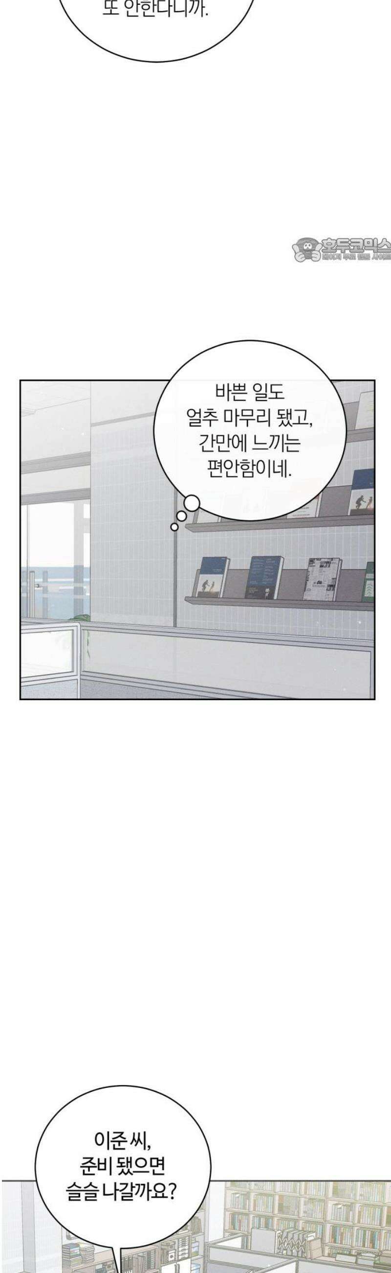 고백대리 10화． 마음정리 (1) 39