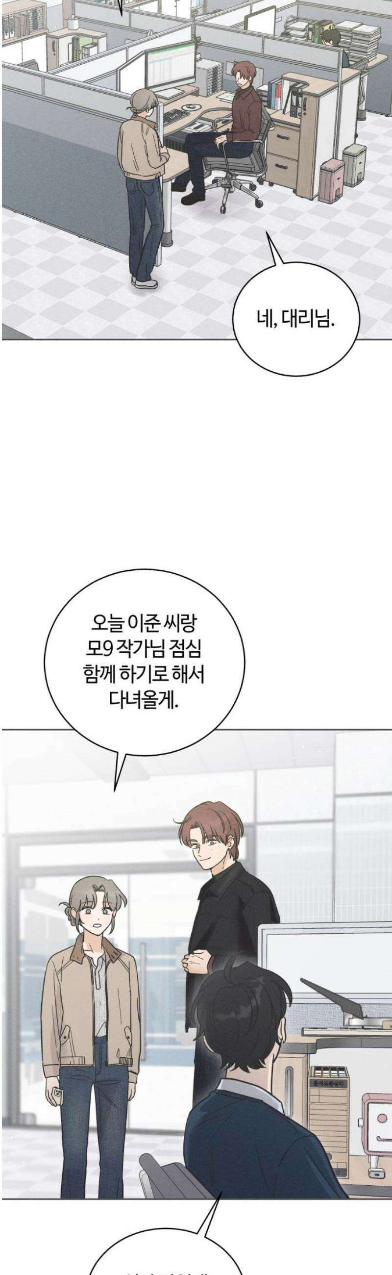 고백대리 10화． 마음정리 (1) 40