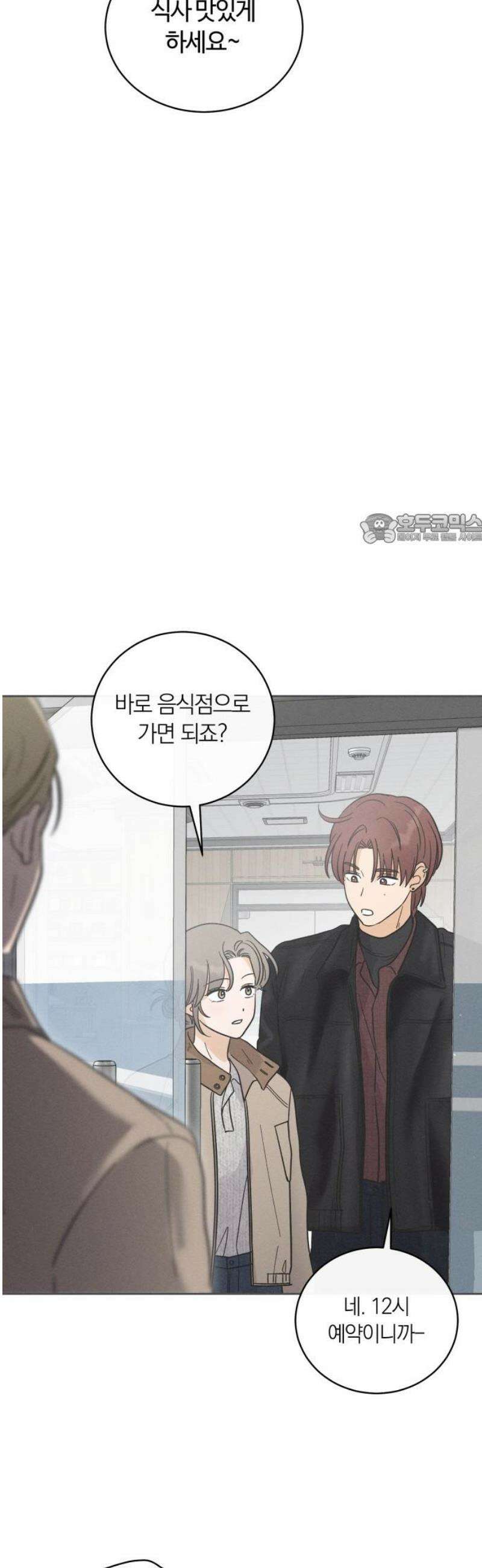 고백대리 10화． 마음정리 (1) 41
