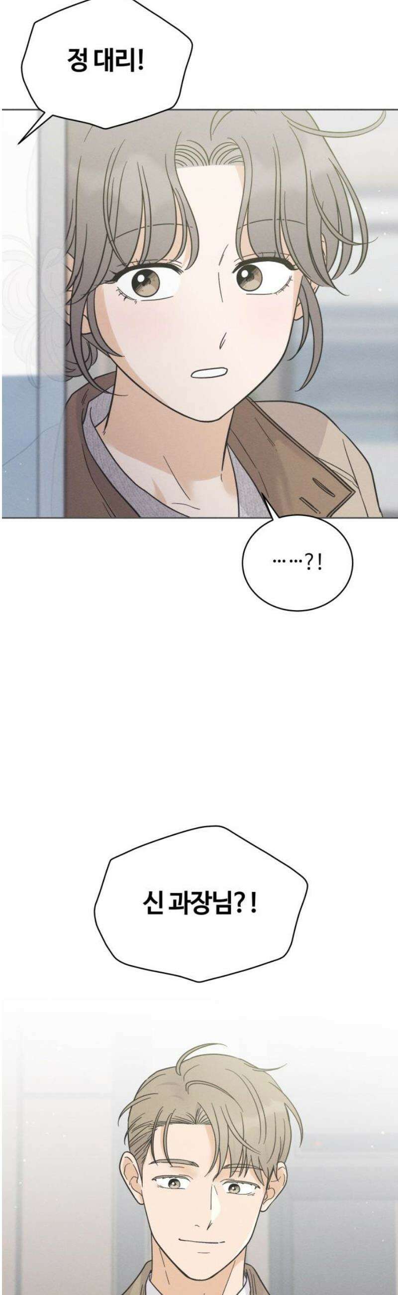 고백대리 10화． 마음정리 (1) 42