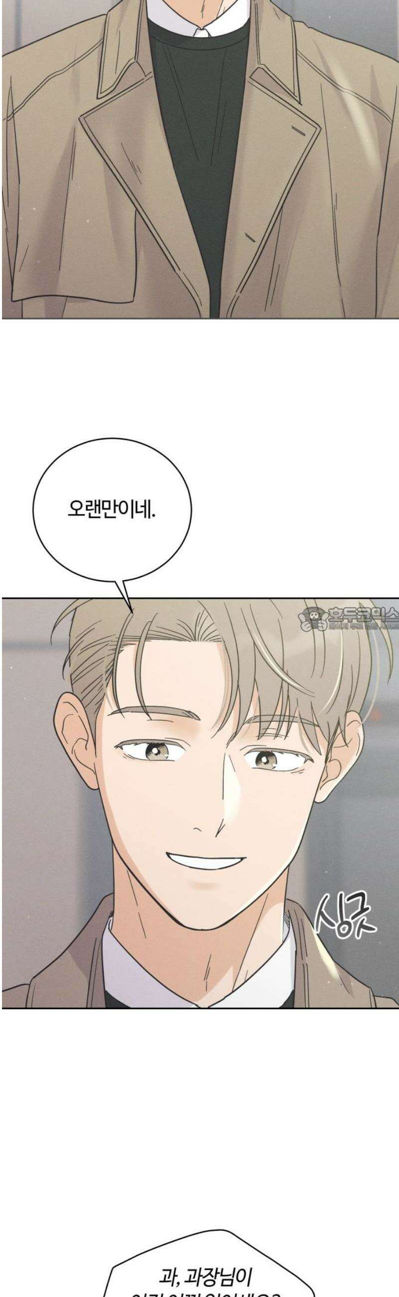고백대리 10화． 마음정리 (1) 43