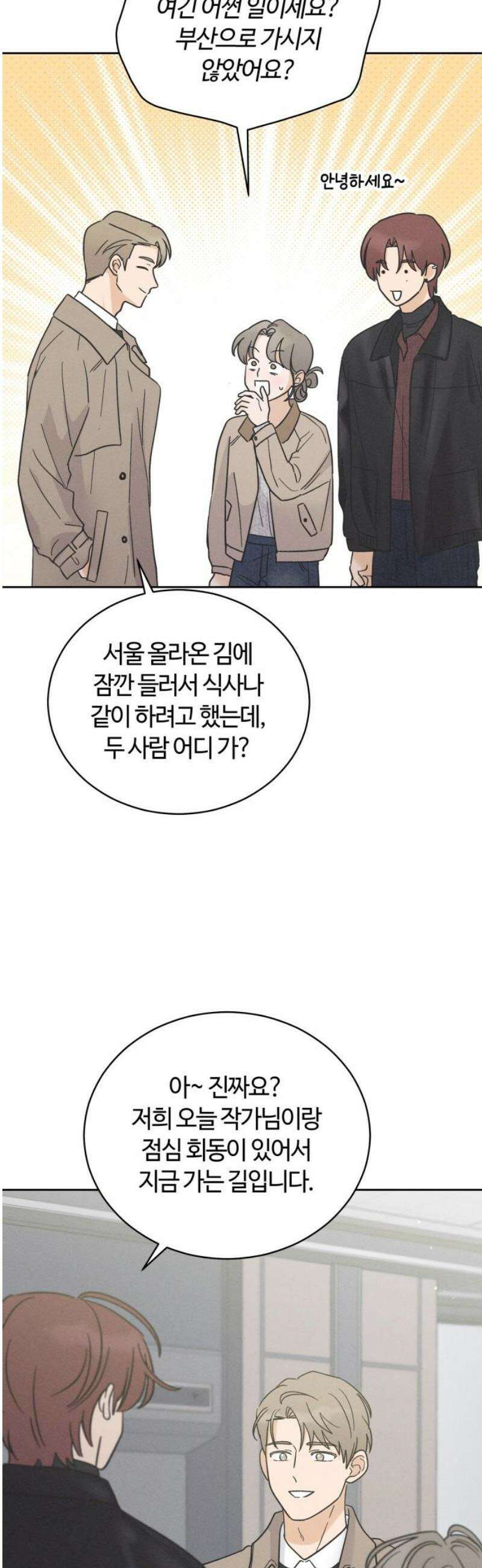 고백대리 10화． 마음정리 (1) 44