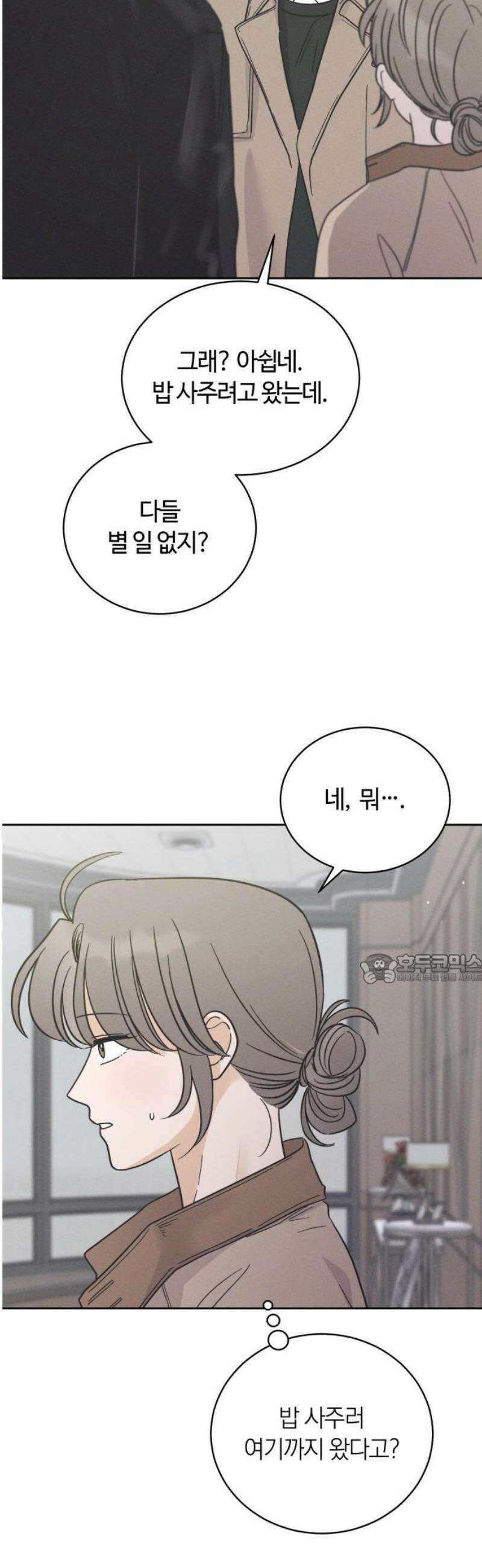 고백대리 10화． 마음정리 (1) 45