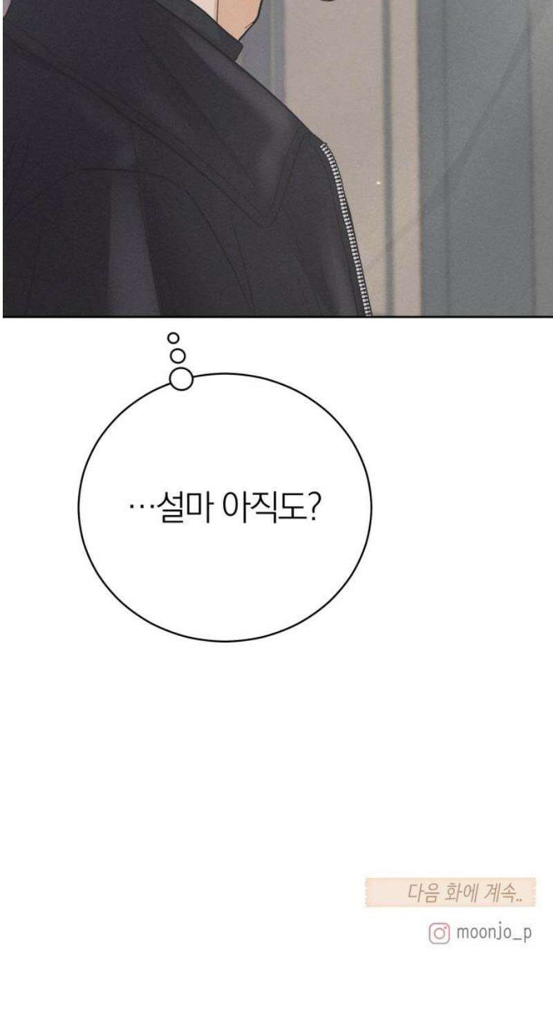 고백대리 10화． 마음정리 (1) 49