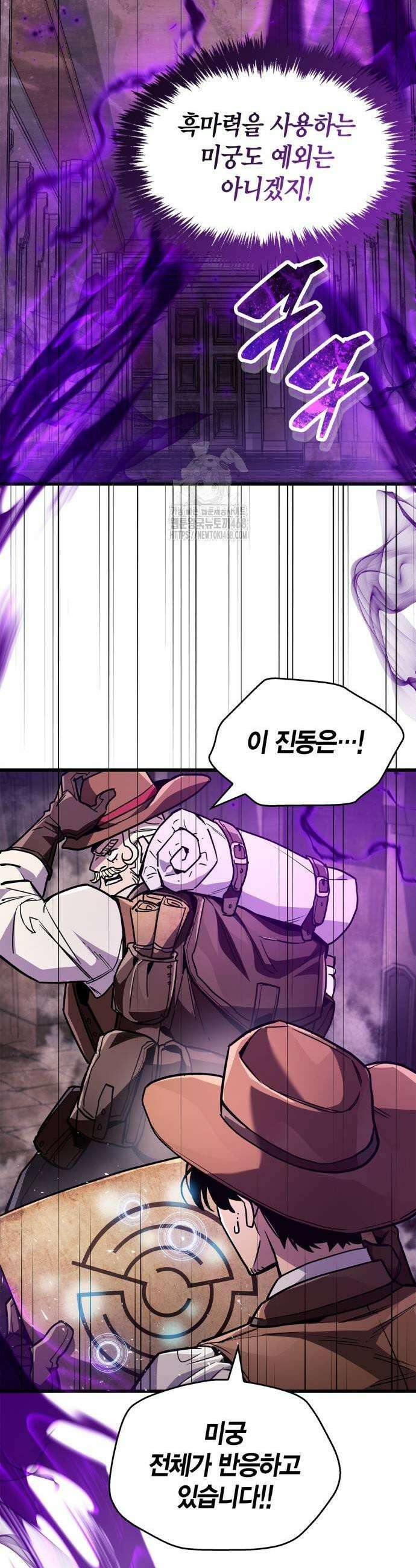 플레이어가 과거를 숨김 80화 9