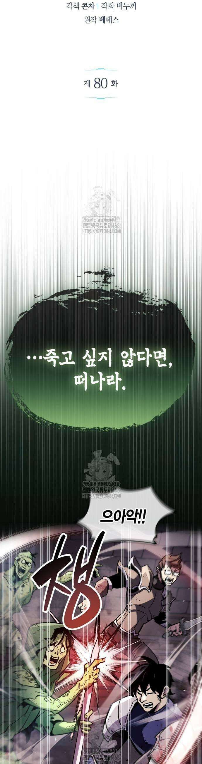 플레이어가 과거를 숨김 80화 13