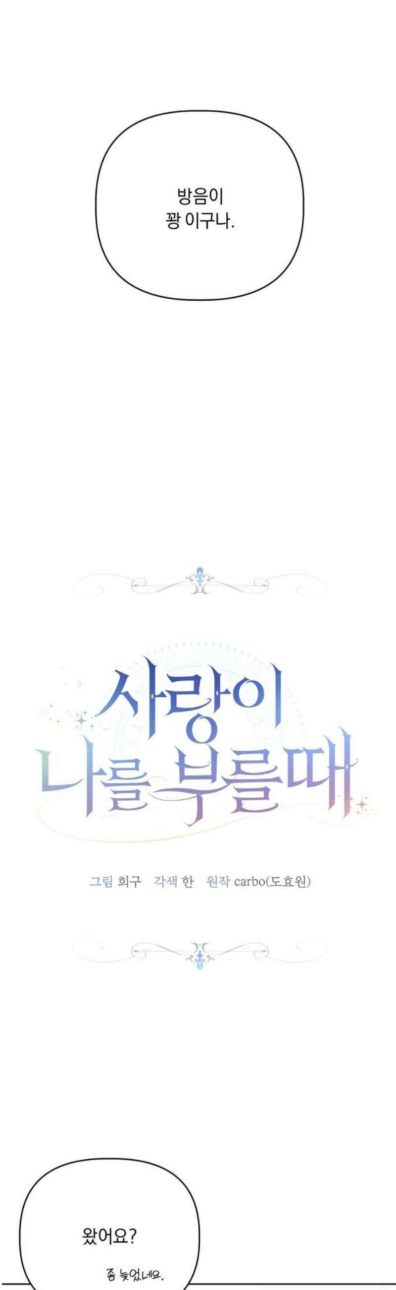 사랑이 나를 부를 때 17화 10