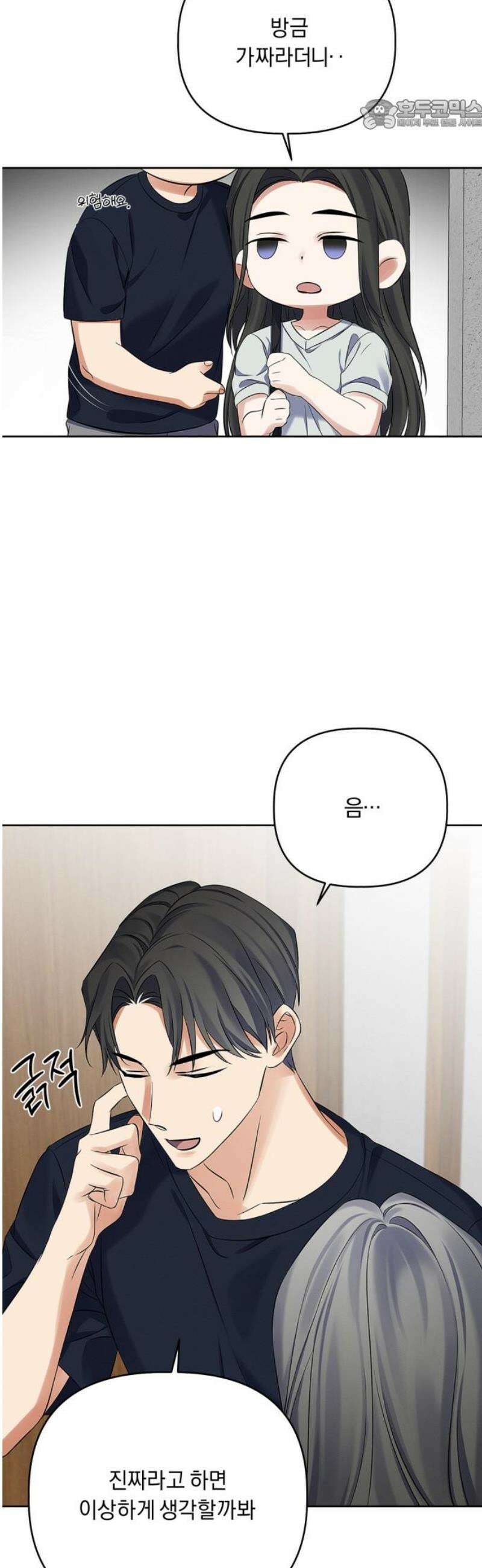 사랑이 나를 부를 때 17화 22
