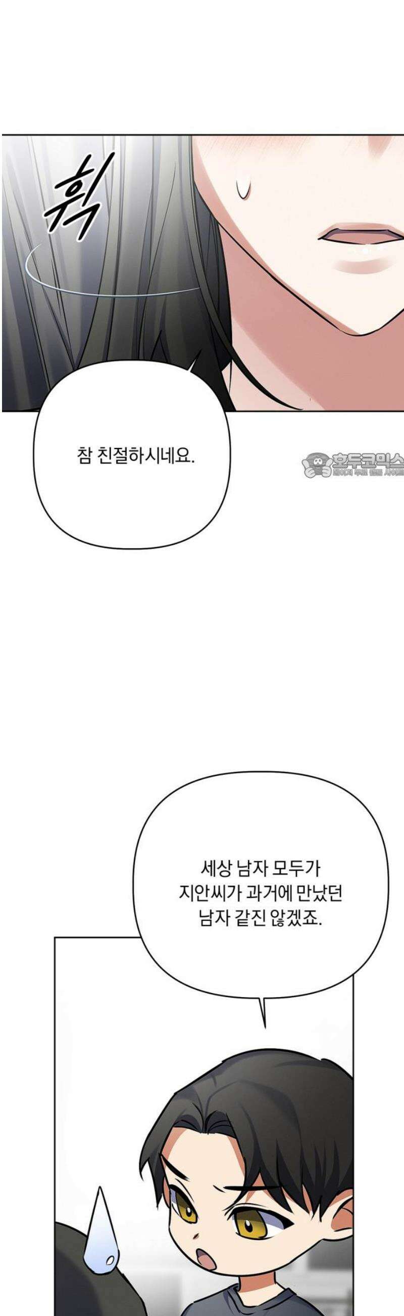 사랑이 나를 부를 때 17화 26