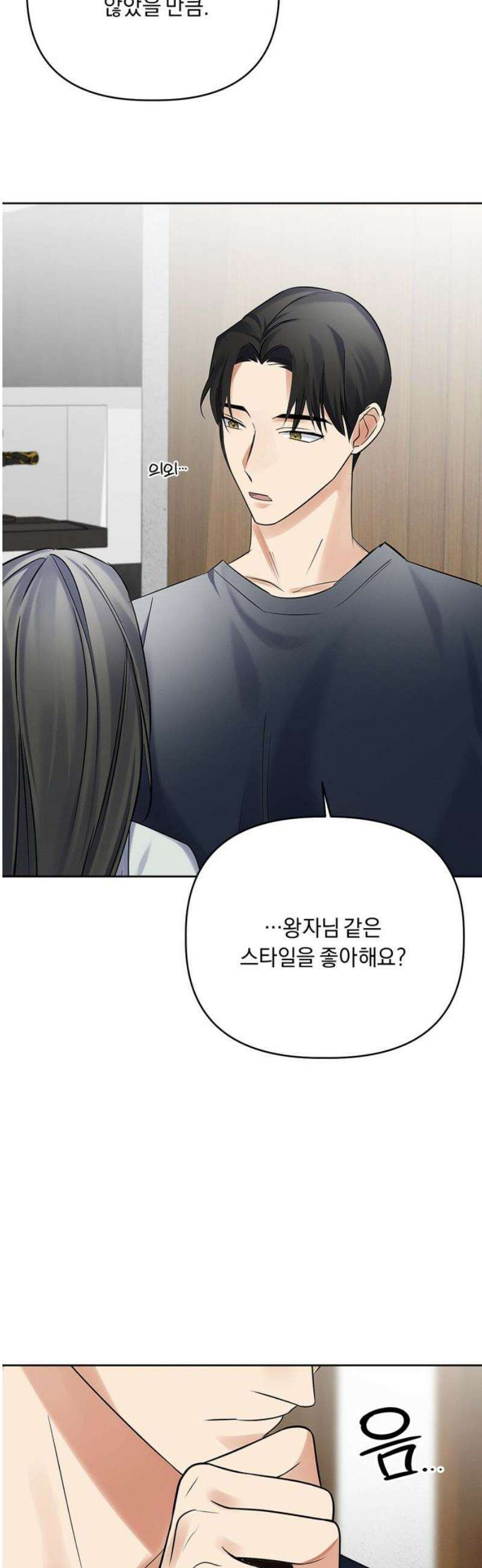 사랑이 나를 부를 때 17화 29