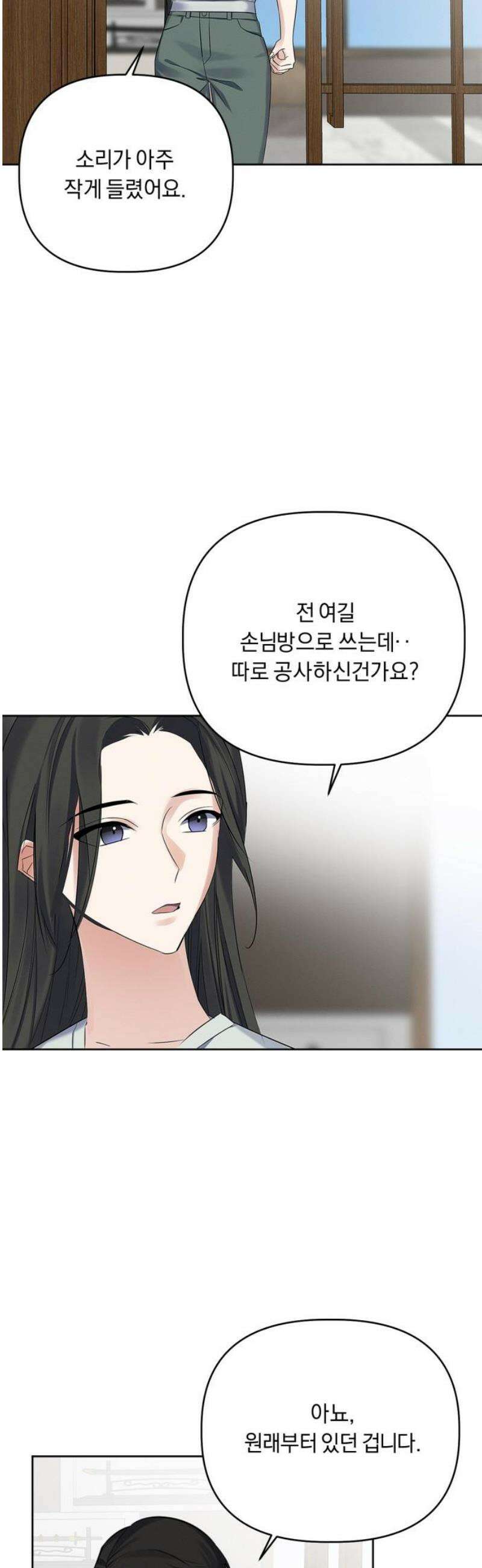 사랑이 나를 부를 때 17화 36
