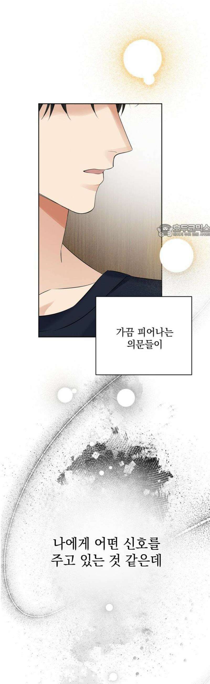 사랑이 나를 부를 때 17화 41