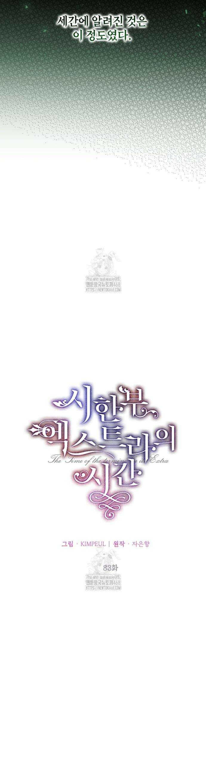 시한부 엑스트라의 시간 83화 6