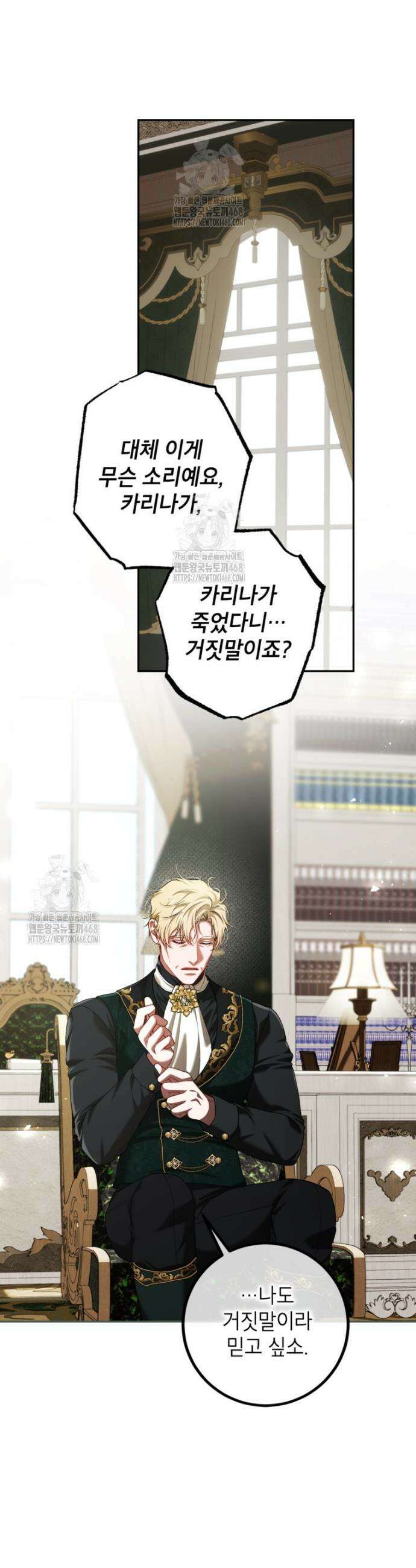 시한부 엑스트라의 시간 83화 7