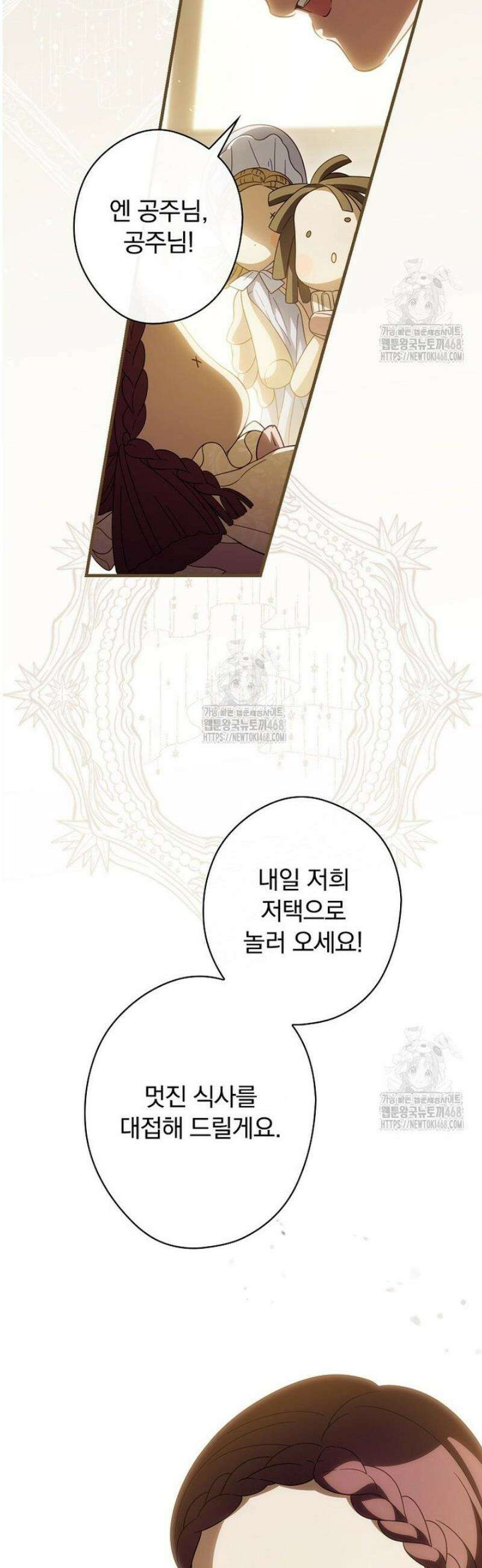 남편을 내 편으로 만드는 방법 112화 2
