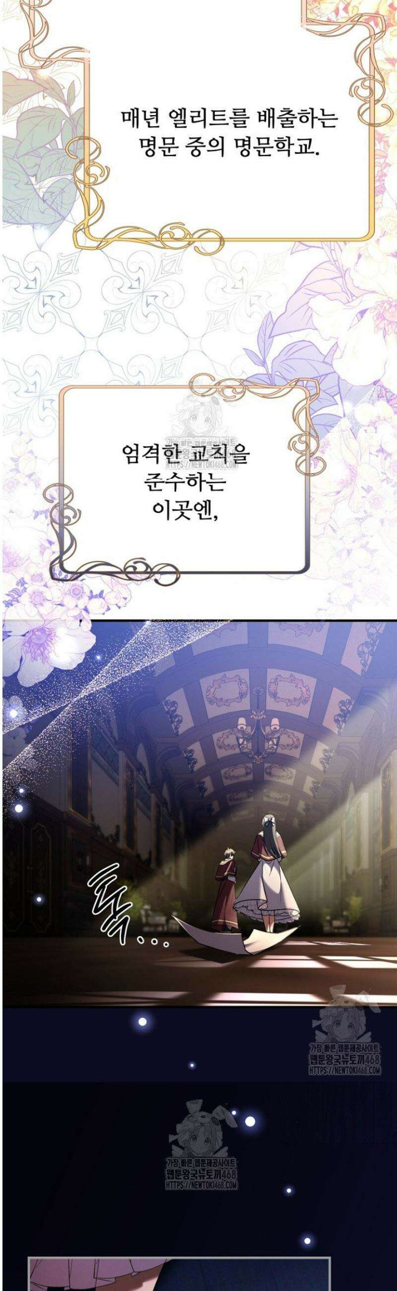 괴담학교에서 살아남기 1화 3