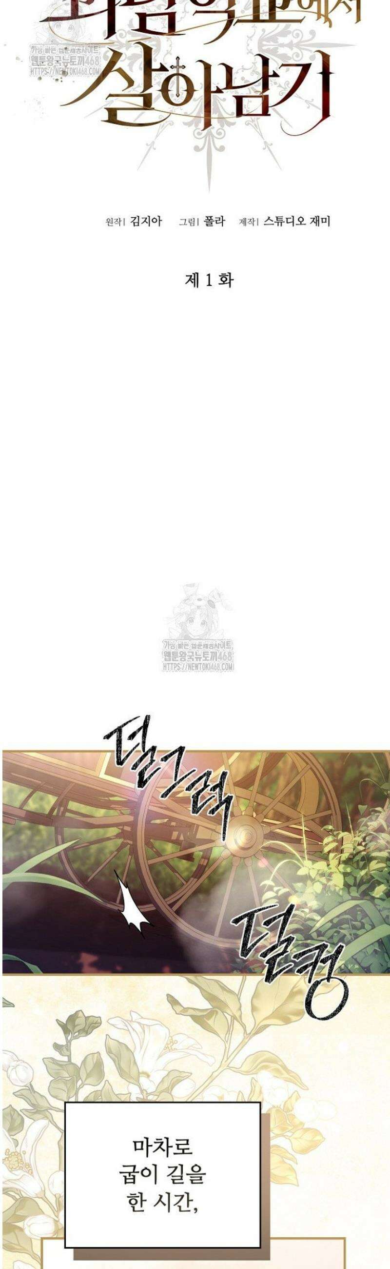 괴담학교에서 살아남기 1화 17