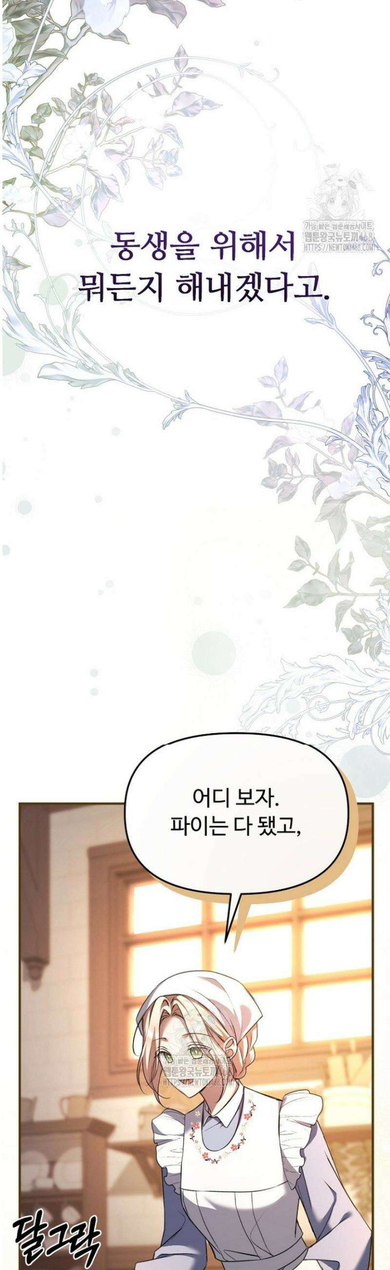 괴담학교에서 살아남기 1화 30