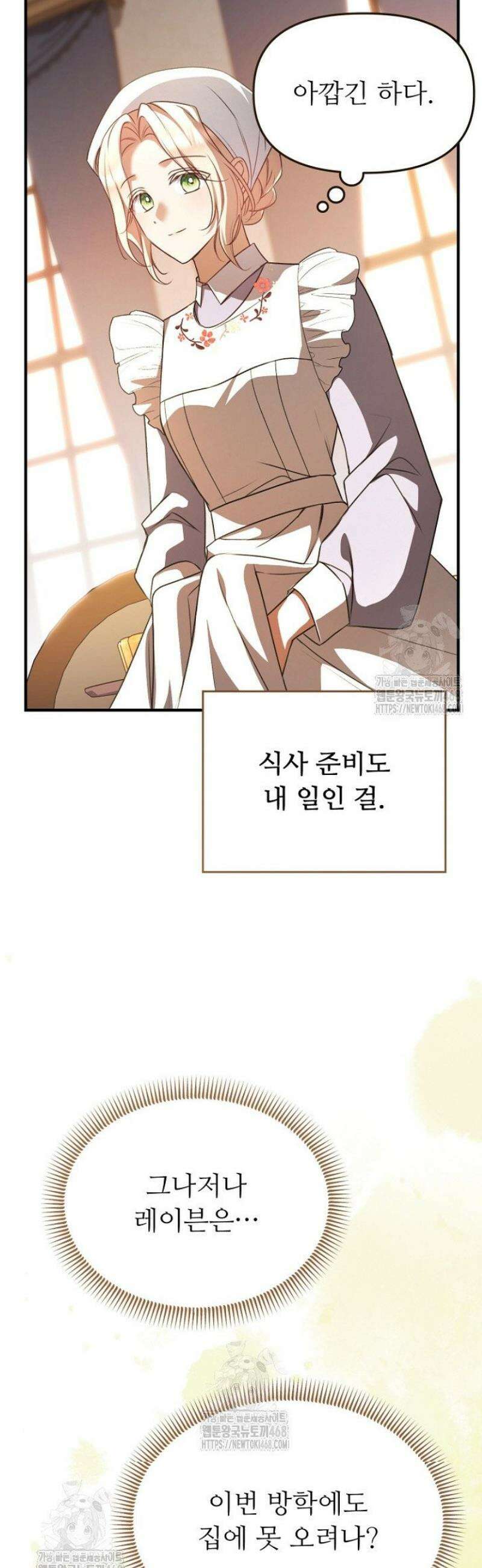 괴담학교에서 살아남기 1화 32