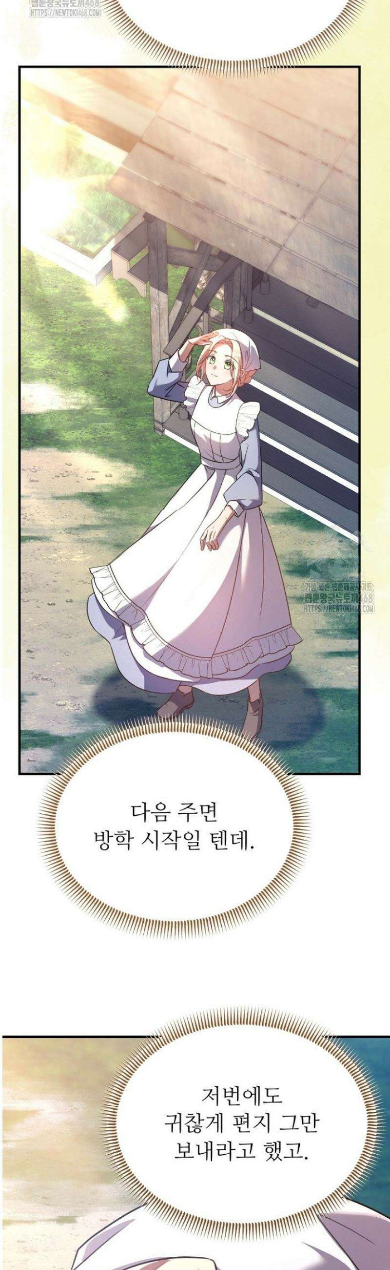 괴담학교에서 살아남기 1화 33