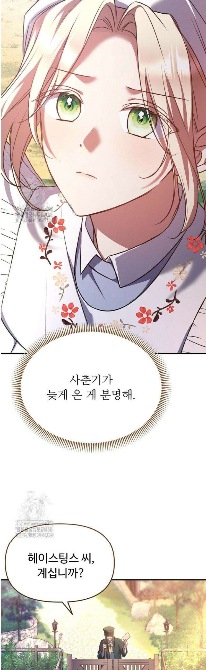 괴담학교에서 살아남기 1화 34