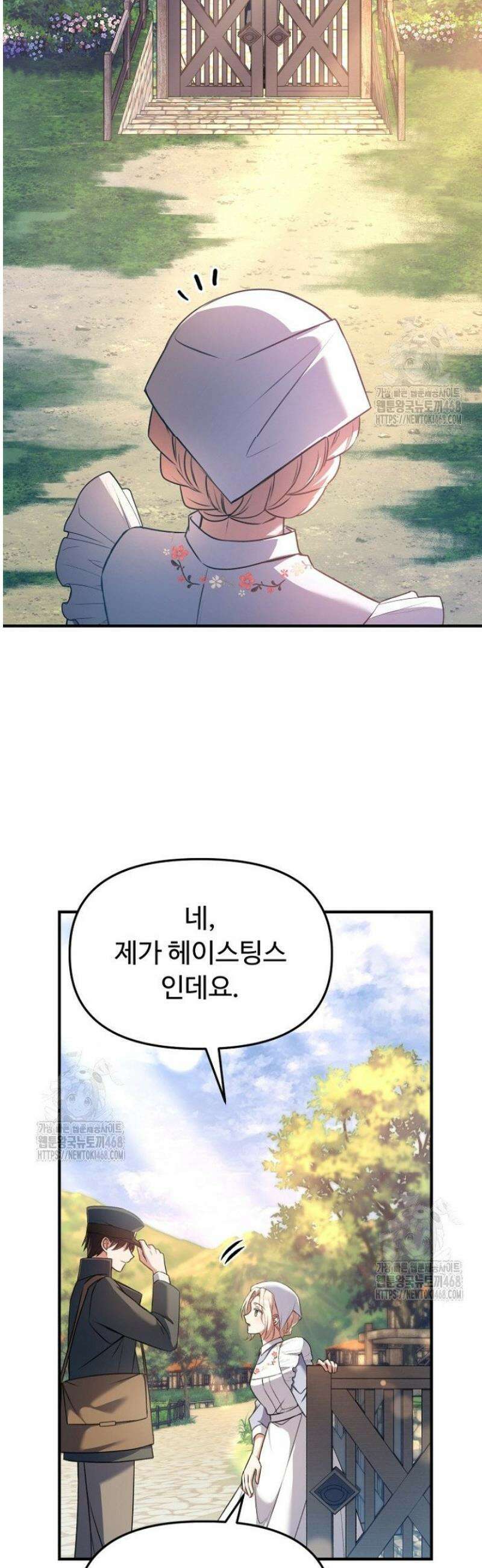 괴담학교에서 살아남기 1화 35