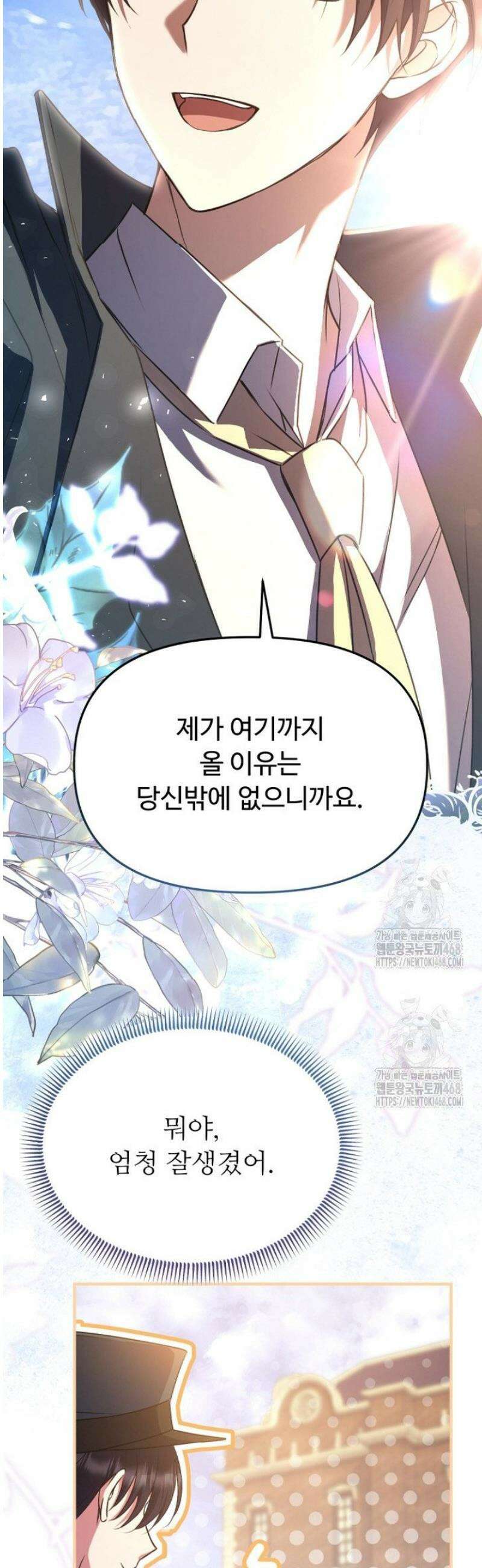 괴담학교에서 살아남기 1화 37