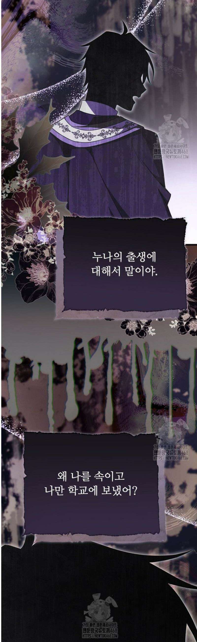 괴담학교에서 살아남기 1화 43