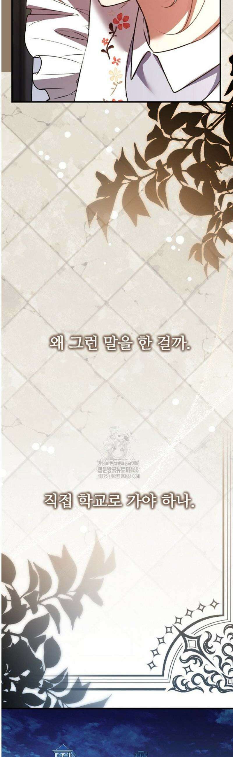 괴담학교에서 살아남기 1화 52