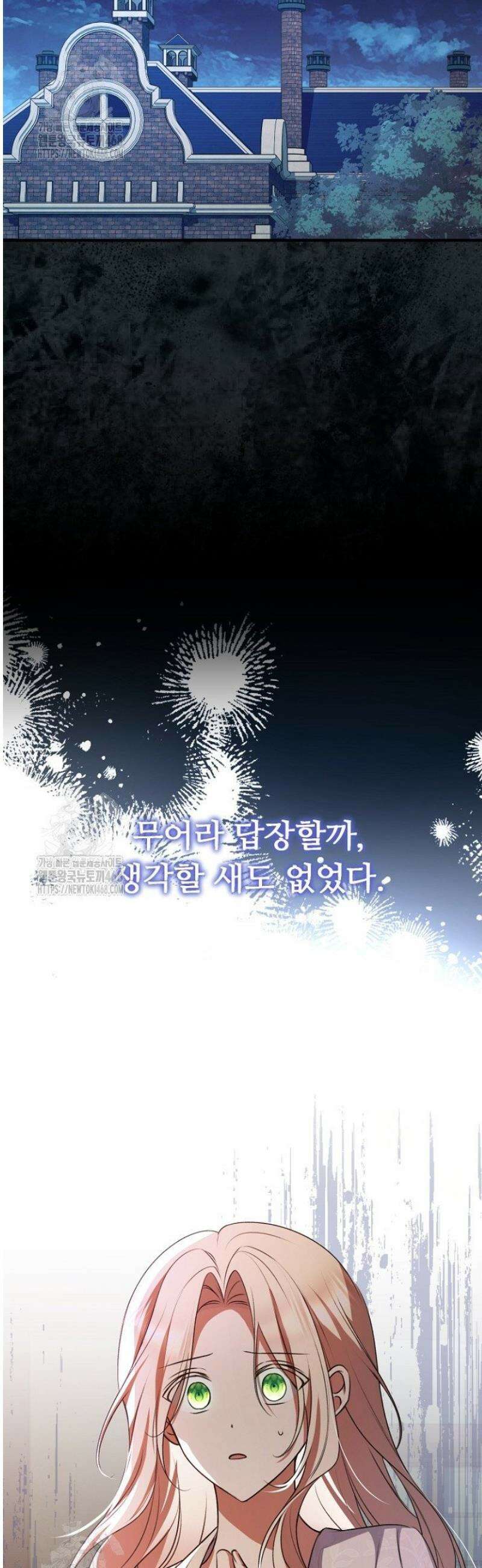 괴담학교에서 살아남기 1화 53