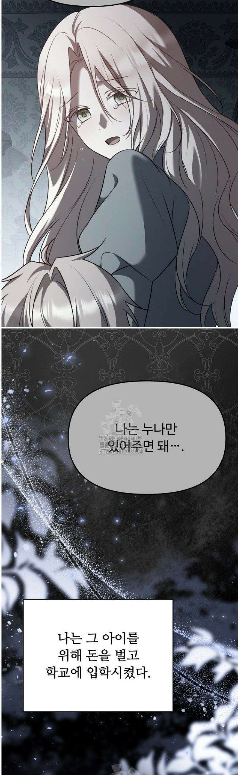 괴담학교에서 살아남기 1화 68
