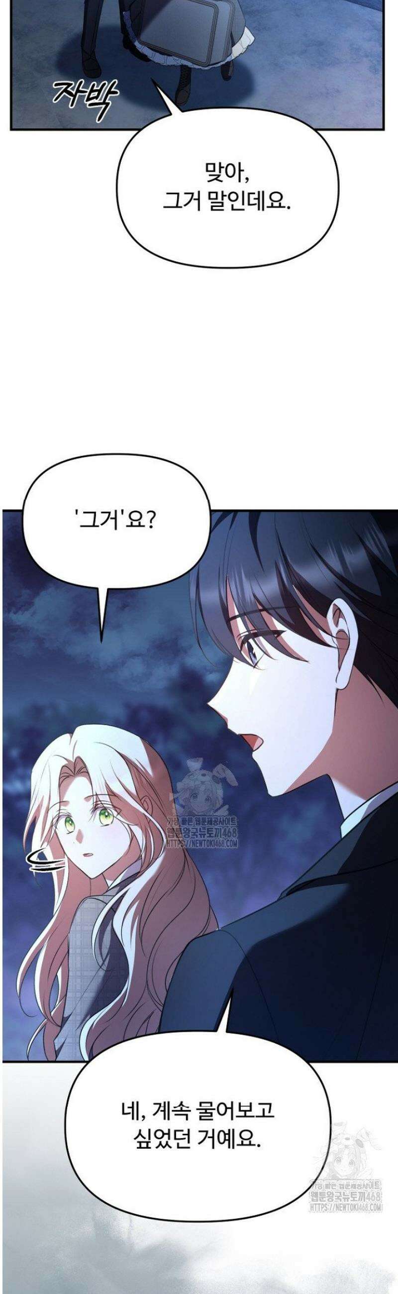 괴담학교에서 살아남기 1화 79