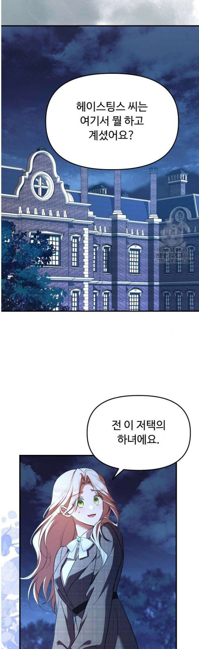 괴담학교에서 살아남기 1화 80