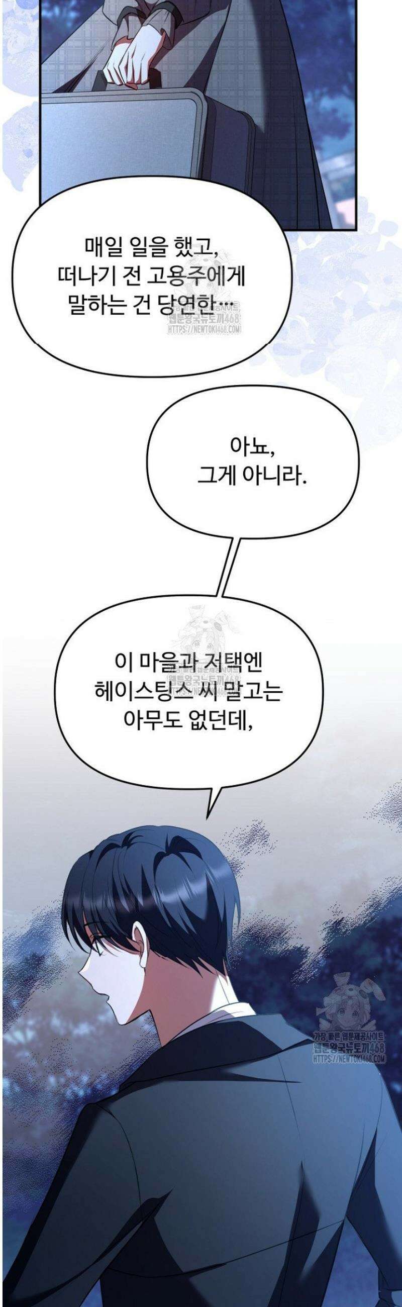괴담학교에서 살아남기 1화 81