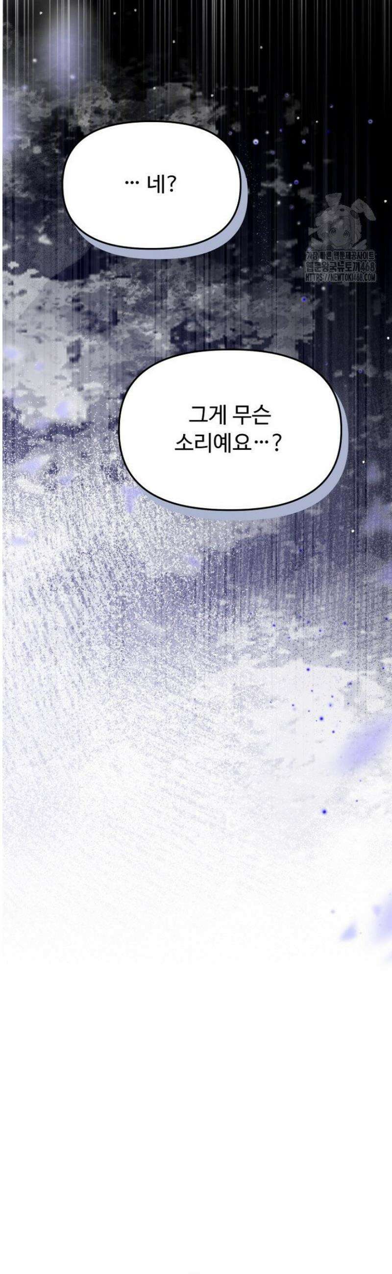 괴담학교에서 살아남기 1화 83