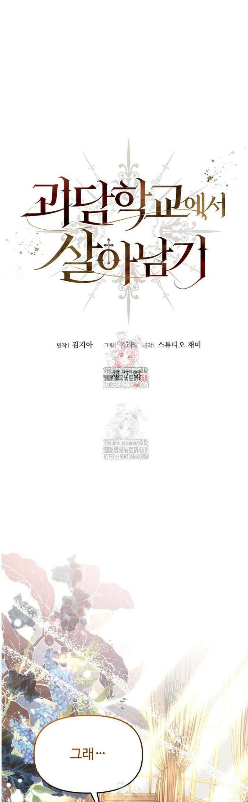 괴담학교에서 살아남기 7화 1