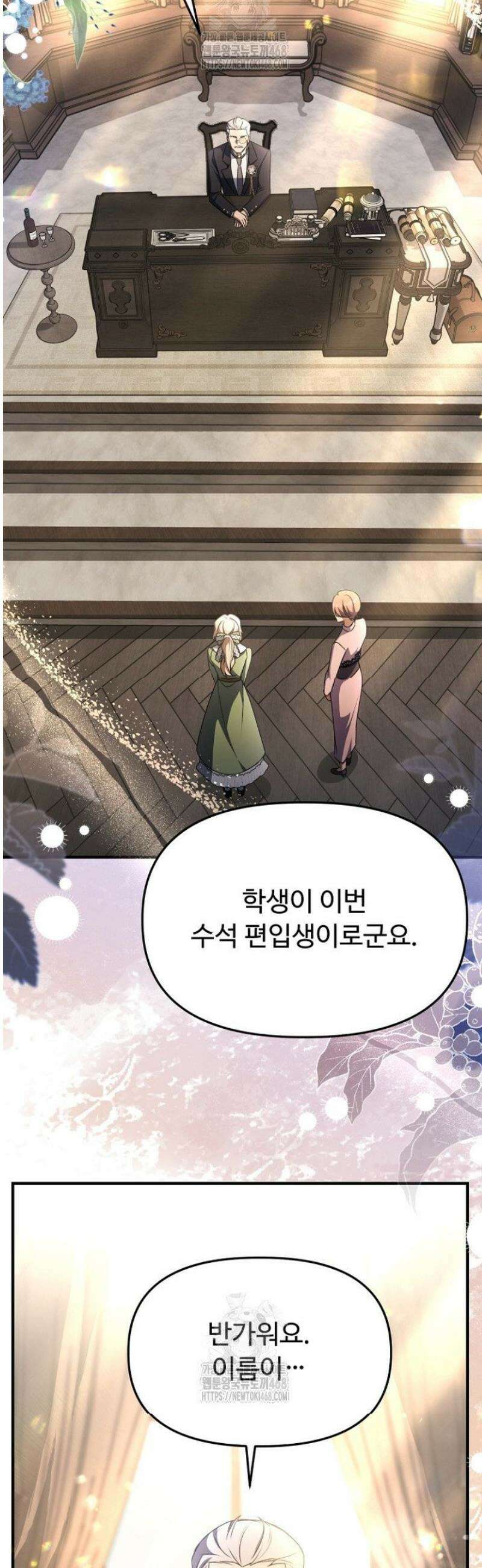 괴담학교에서 살아남기 7화 2