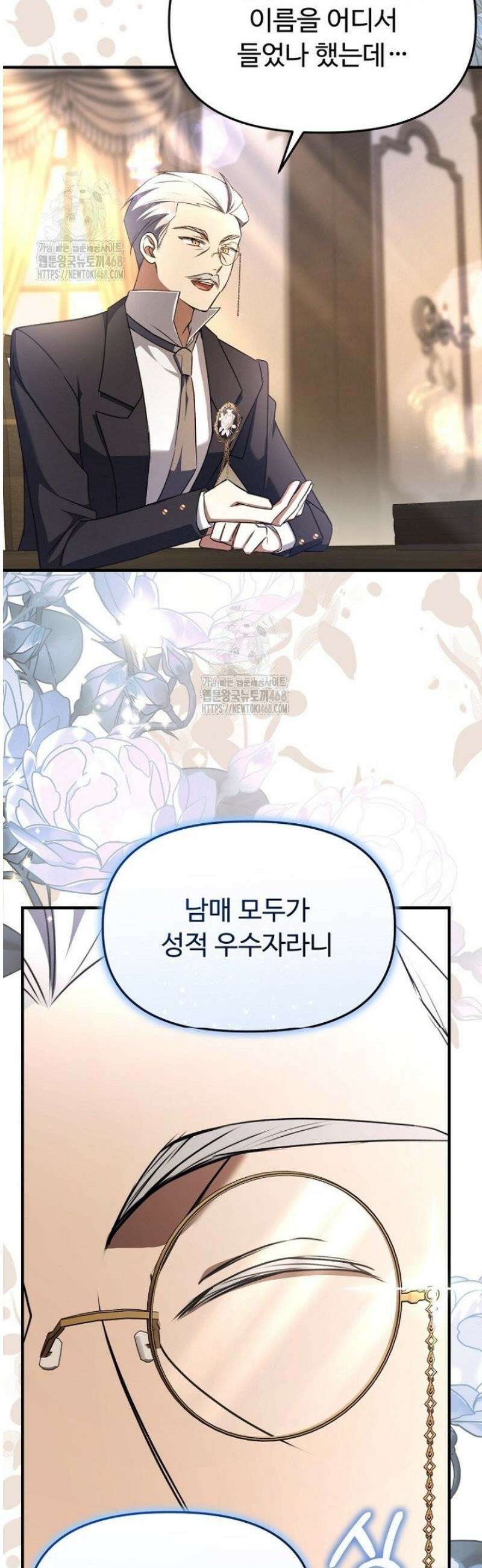 괴담학교에서 살아남기 7화 6