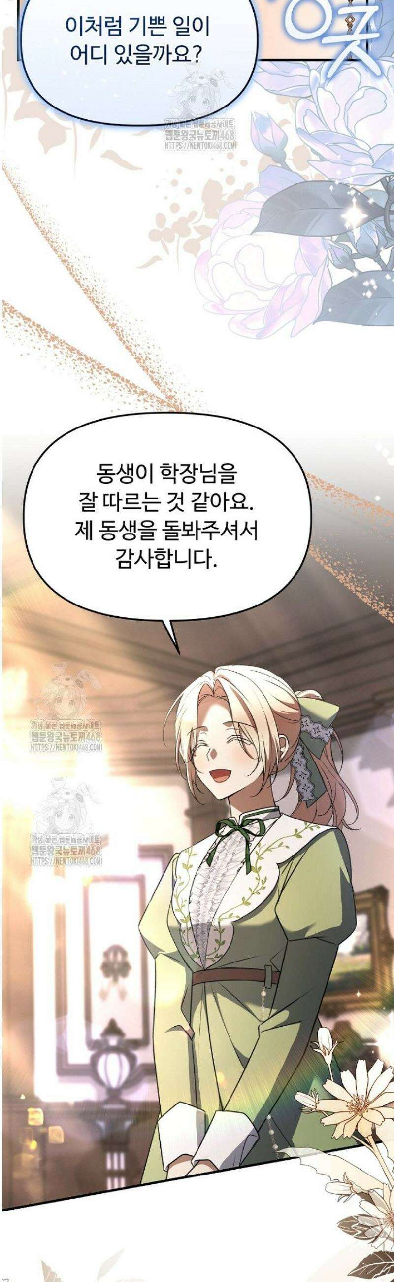 괴담학교에서 살아남기 7화 7