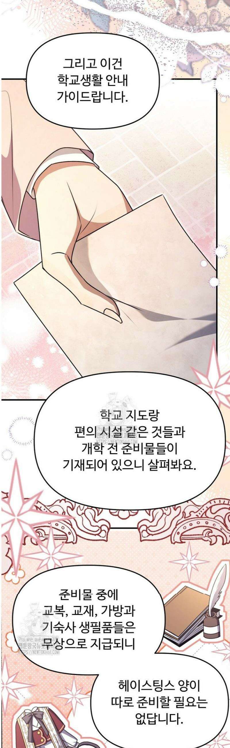 괴담학교에서 살아남기 7화 19