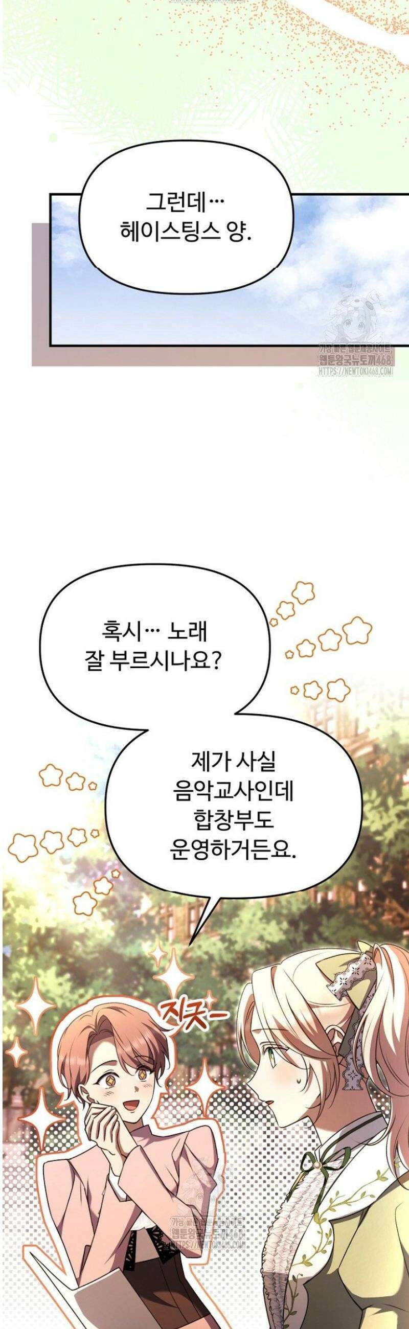 괴담학교에서 살아남기 7화 21