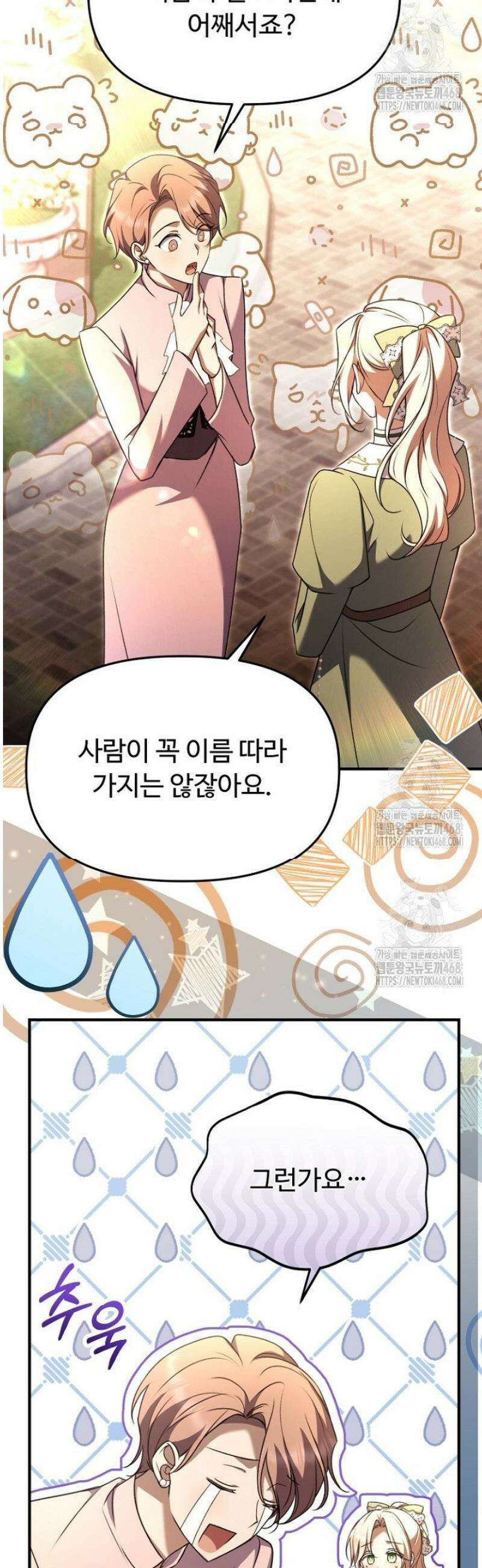 괴담학교에서 살아남기 7화 23
