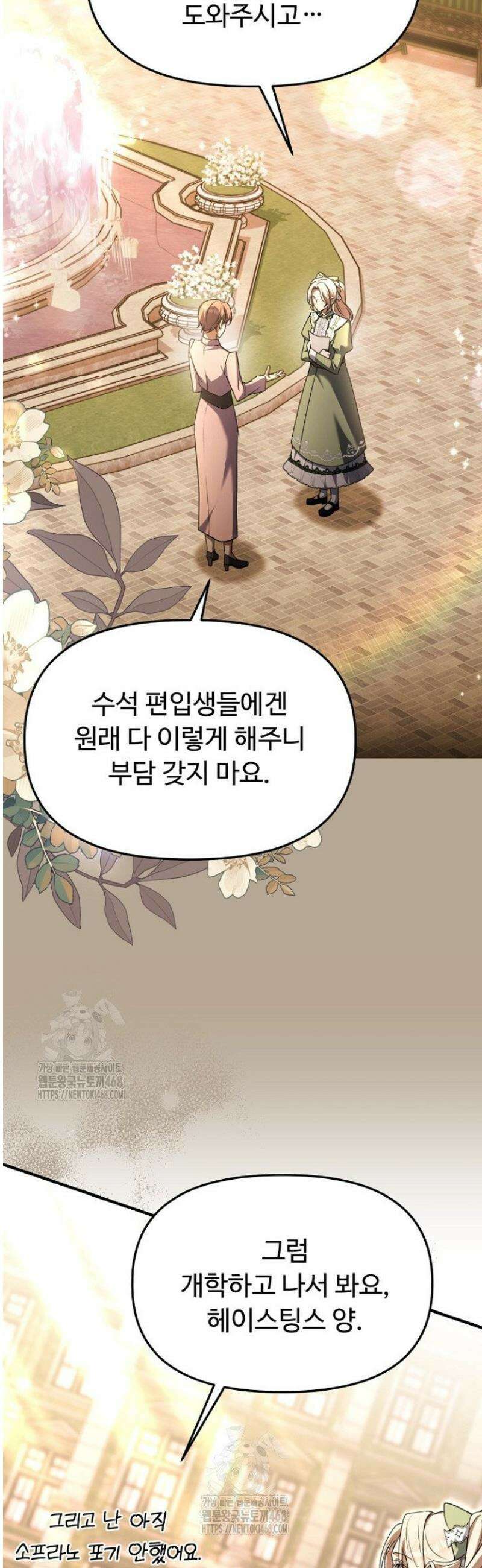 괴담학교에서 살아남기 7화 28
