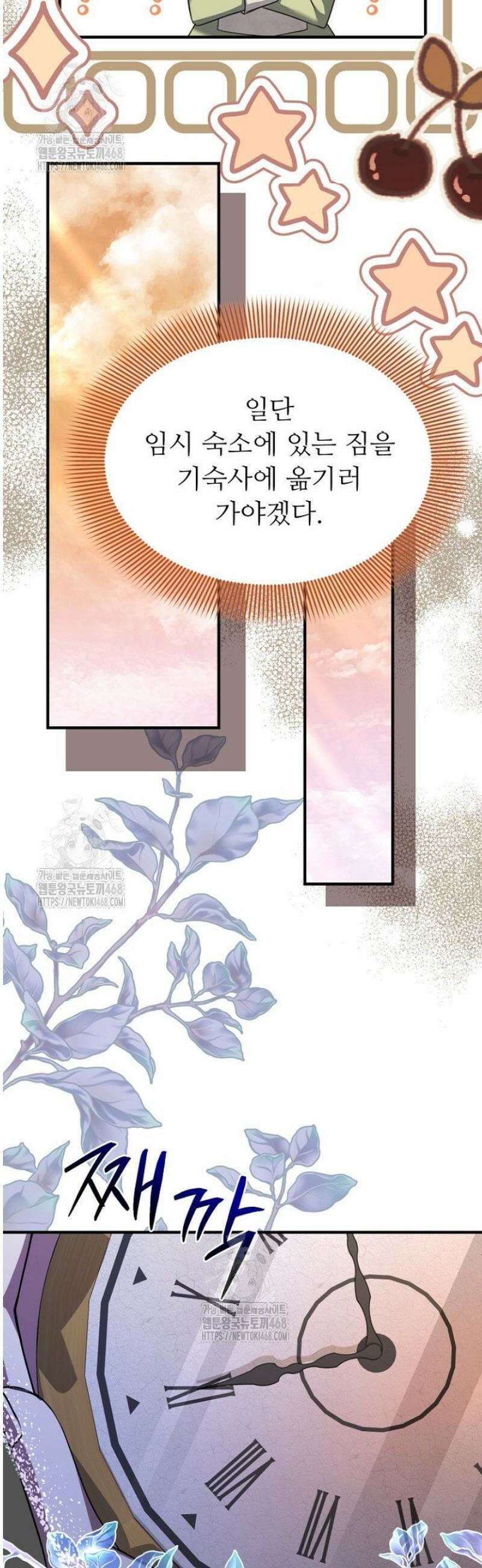 괴담학교에서 살아남기 7화 30