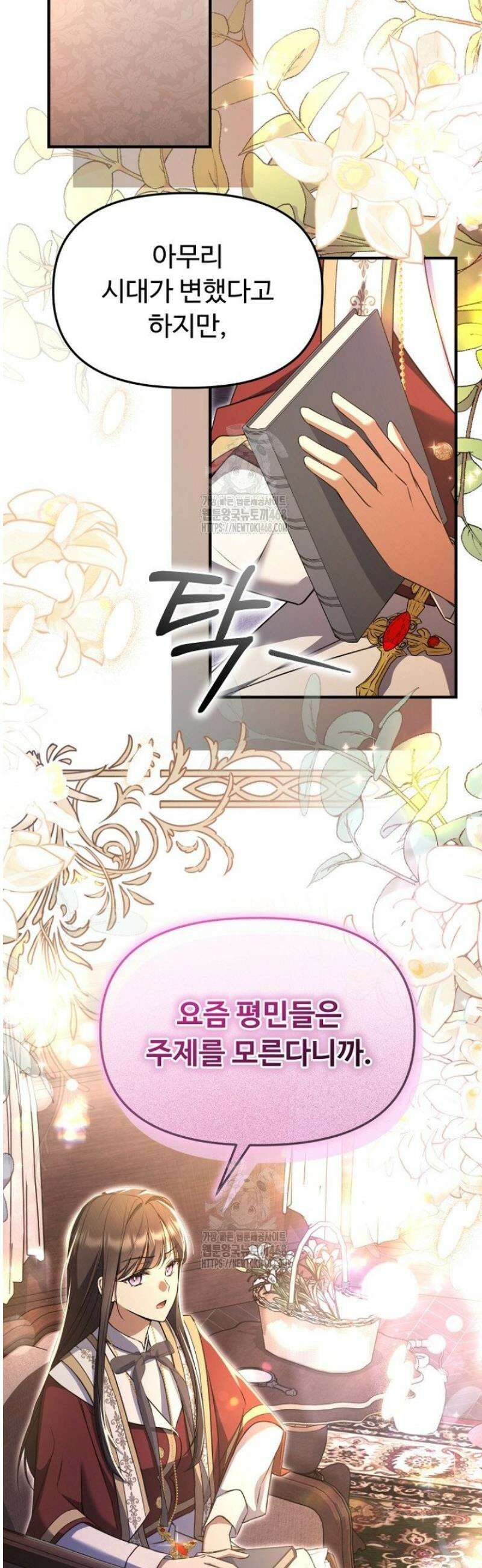 괴담학교에서 살아남기 7화 46