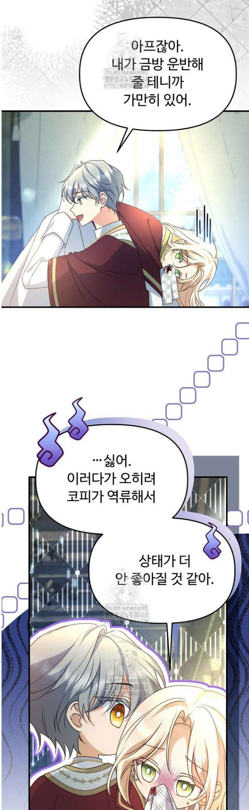 괴담학교에서 살아남기 12화 4