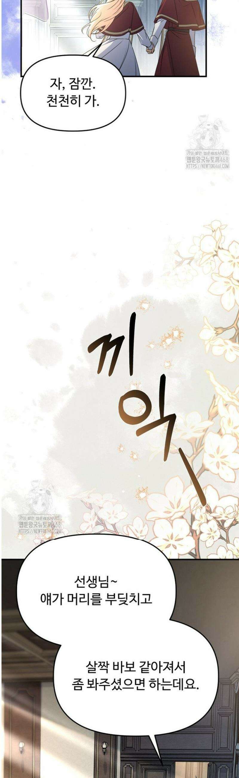 괴담학교에서 살아남기 12화 13