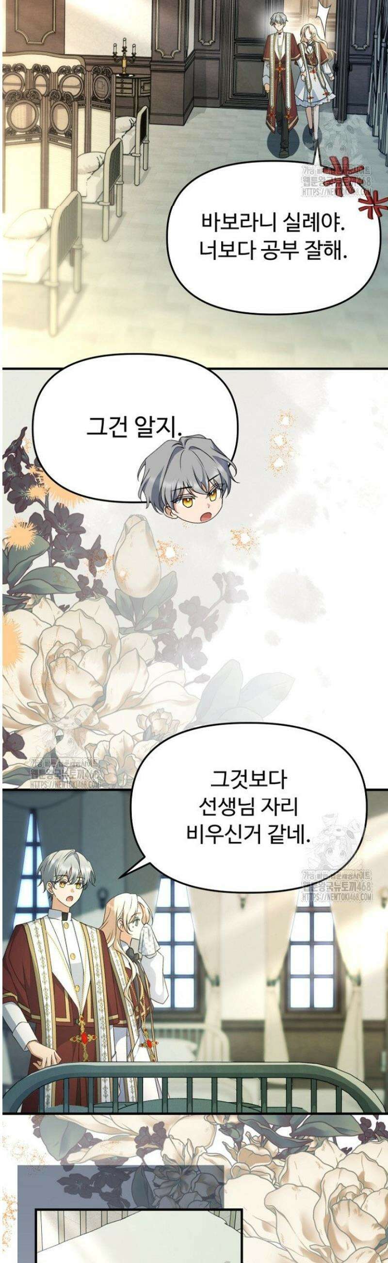 괴담학교에서 살아남기 12화 14